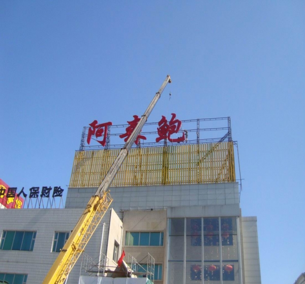 樓頂大字制作安裝