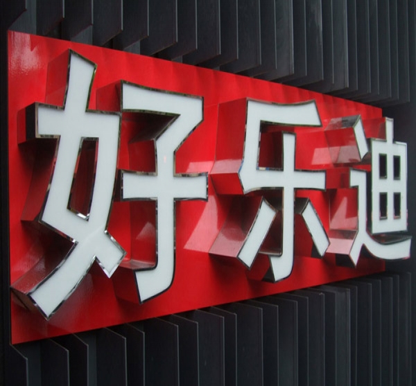 不銹鋼發光字