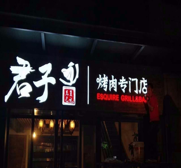 什么發(fā)光字耗電比較低