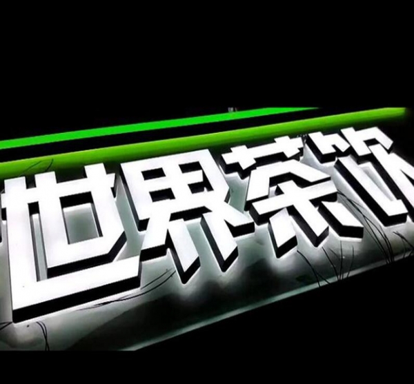 發(fā)光字迷你字定制不銹鋼樹脂字戶外門頭招牌定做3d立體廣告字制作