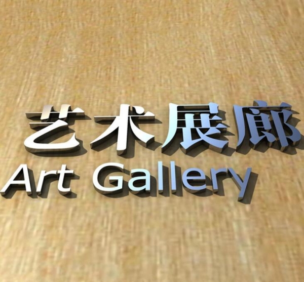 精工不銹鋼仿古字門頭廣告牌 復古做舊拉絲金屬字專門定制招牌